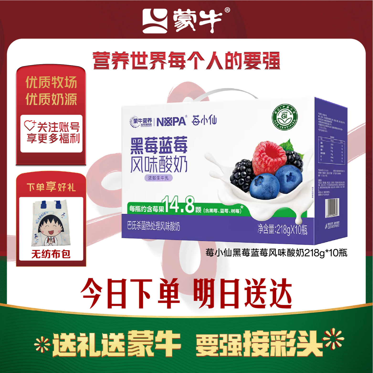 【10月】莓小仙黑莓蓝莓风味酸奶（赠小丸子帆布包）