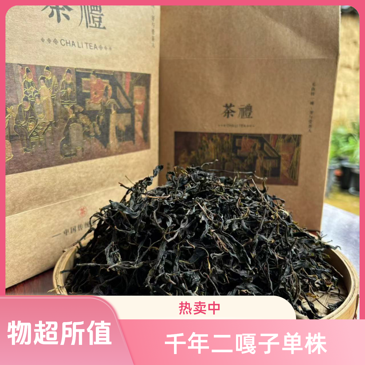 白莺山 2025年千年二嘎子（5号）单株古树普洱生茶 （散茶）
