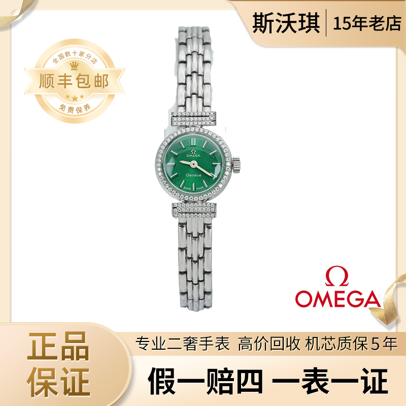 95新 Omega/欧米茄 17.5mm手动机械WTV2986日内瓦后钻瑞士名表