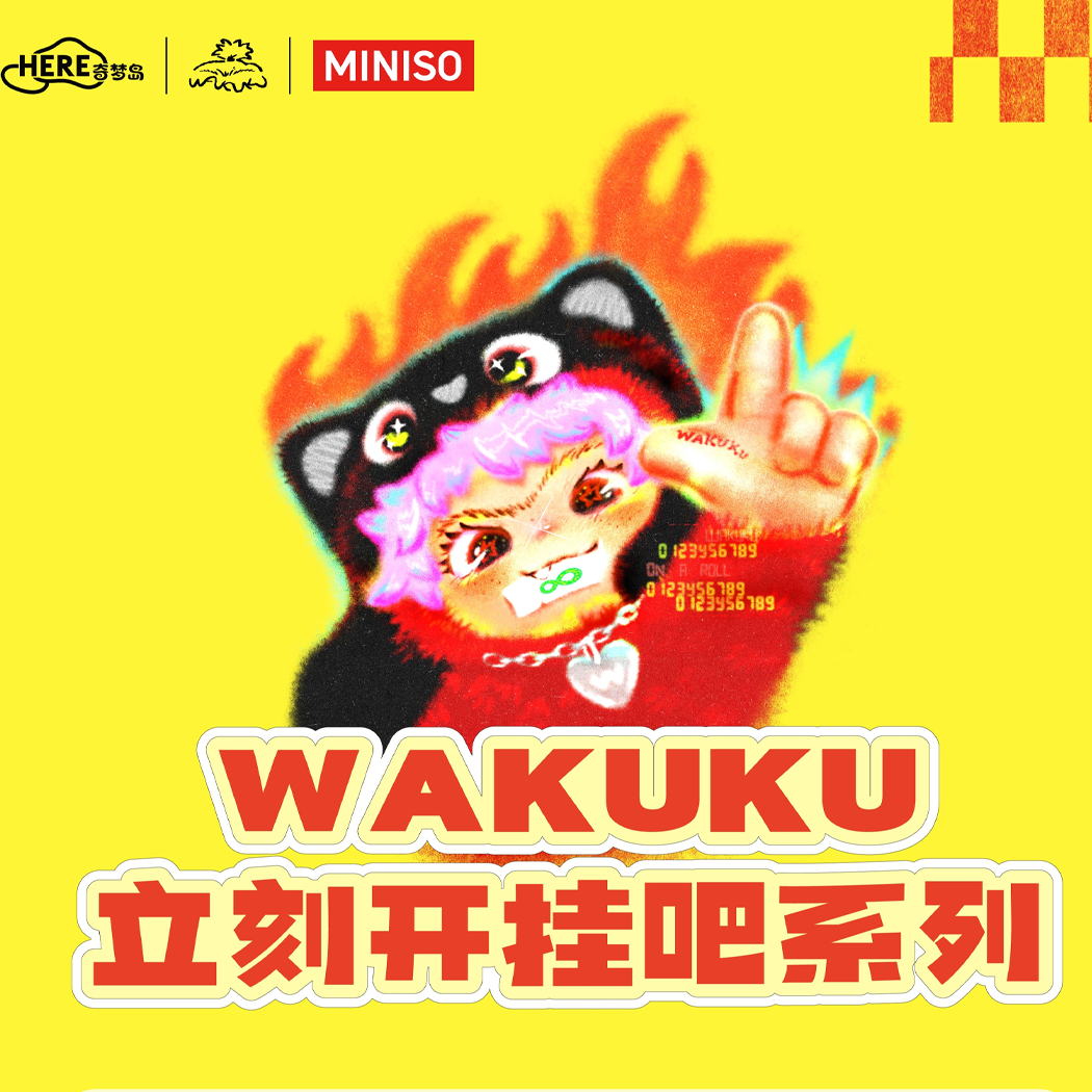 WAKUKU哇库库-立刻开挂吧系列毛绒手办