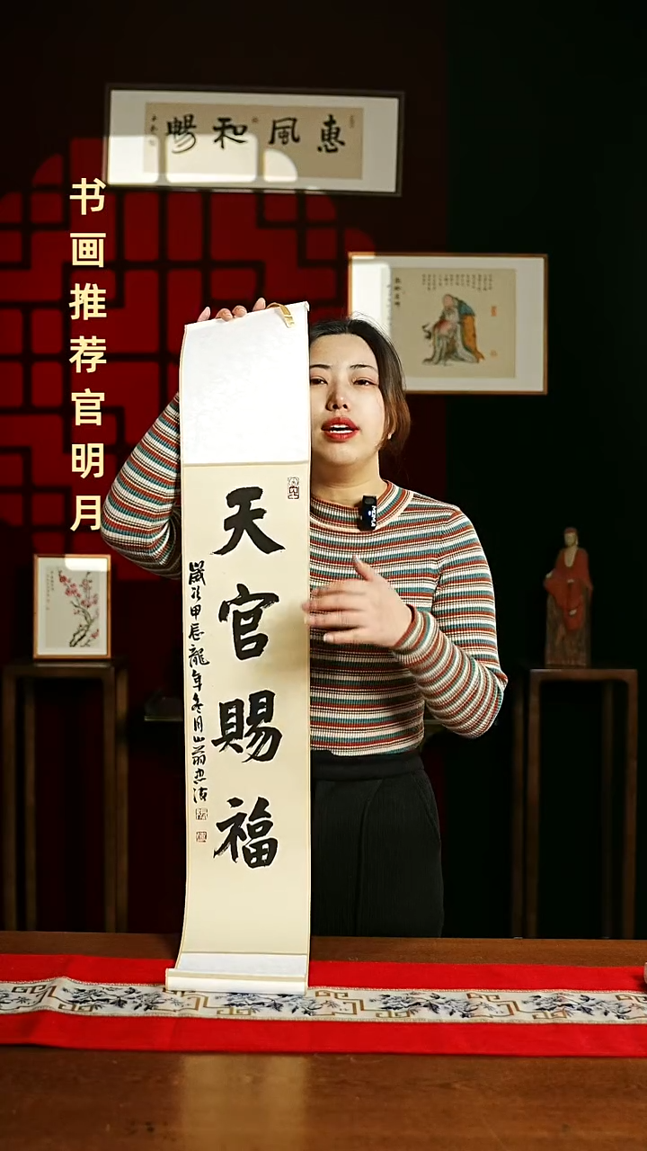 【闪购商品】书法书法卷轴17*110仿古天官赐福3