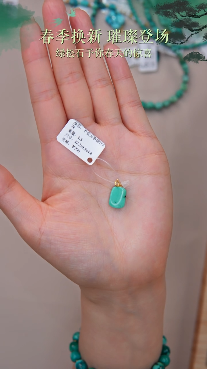 【闪购商品】绿松石吊坠(赠链)18K金镶嵌1