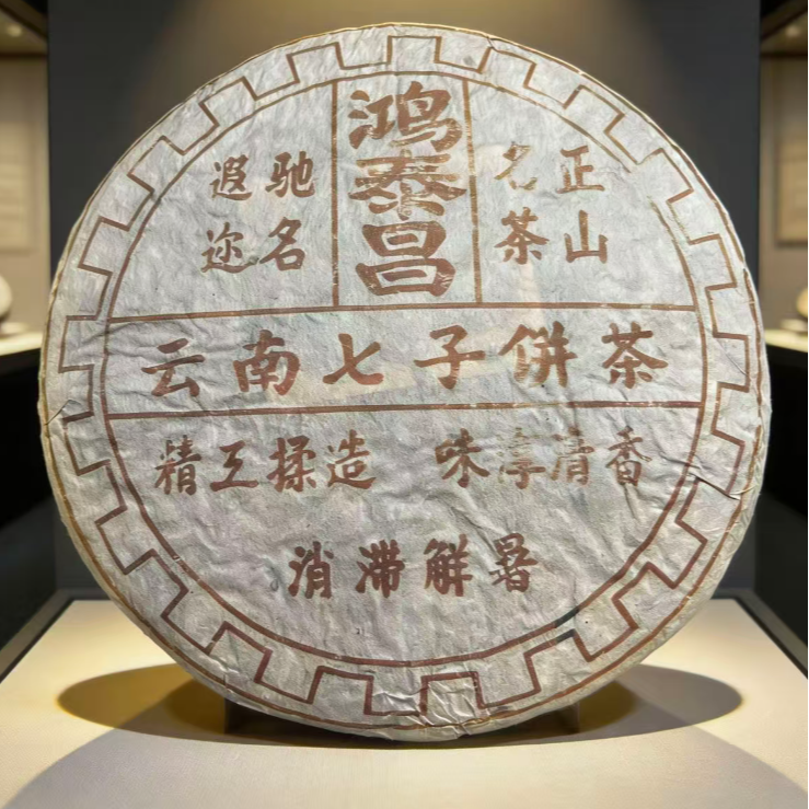 LG932-八十年代末期泰厂车轮包鸿泰昌 生茶 357g