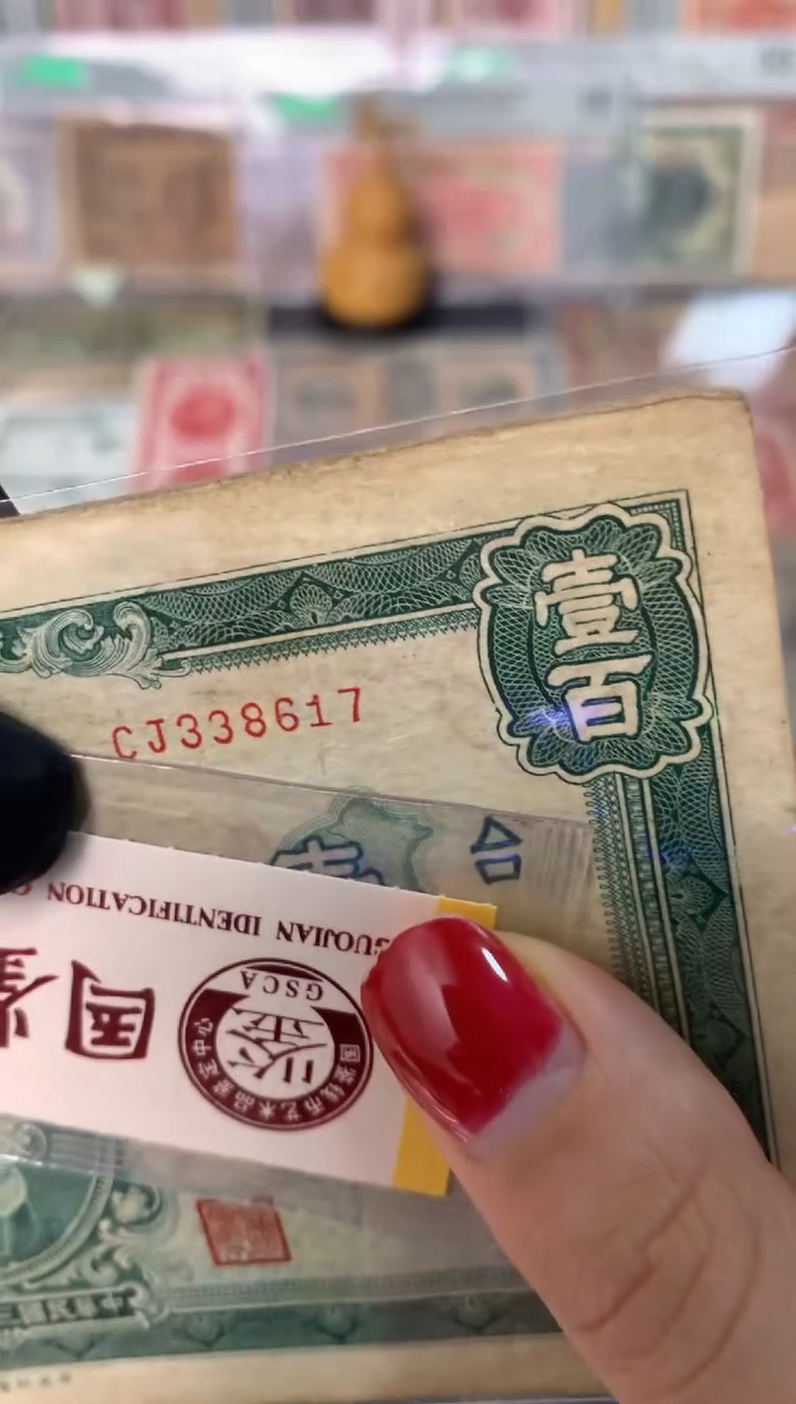 纸漂***狼338617   面值100元      