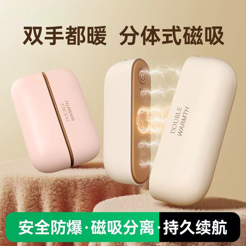 磁吸分体式防爆暖手宝小型随身便携热水袋充电学生敷肚子暖冬神器