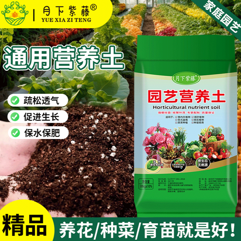 通用型有机营养土