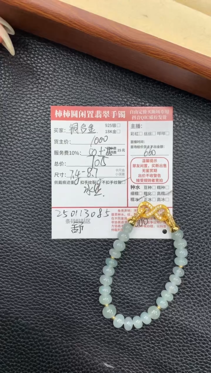【闪购商品】翡翠手串未镶嵌250113085