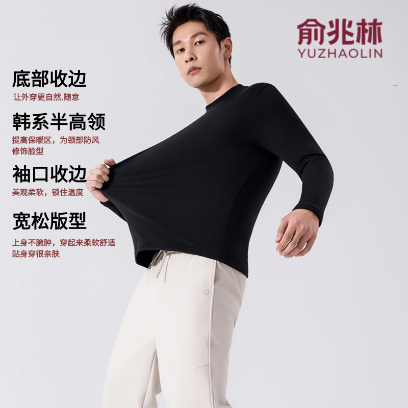 【俞兆林】玻尿酸长袖保暖打底衫男内搭半高领高弹亲肤御寒秋冬纯色