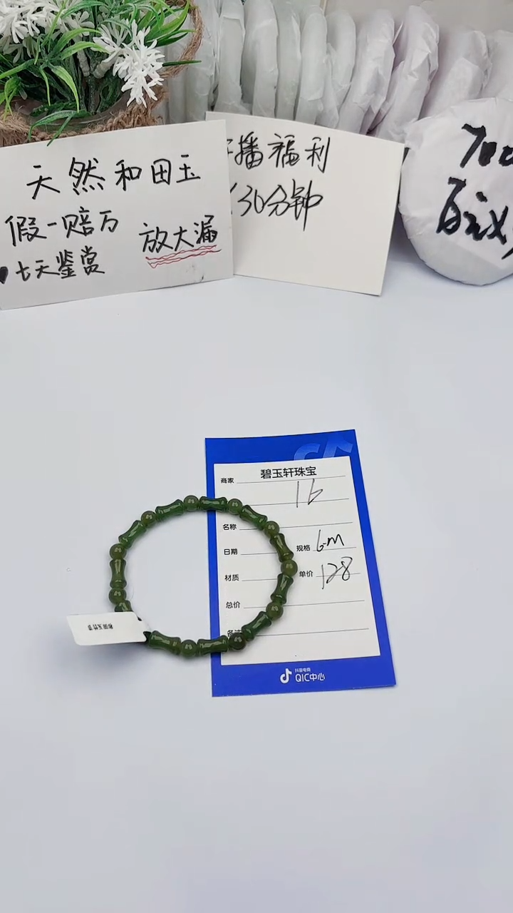 【闪购商品】和田玉手链未镶嵌 碧玉轩16