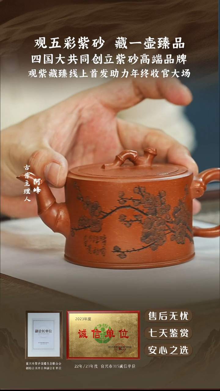 观紫藏臻沉香泥岁寒三友200cc