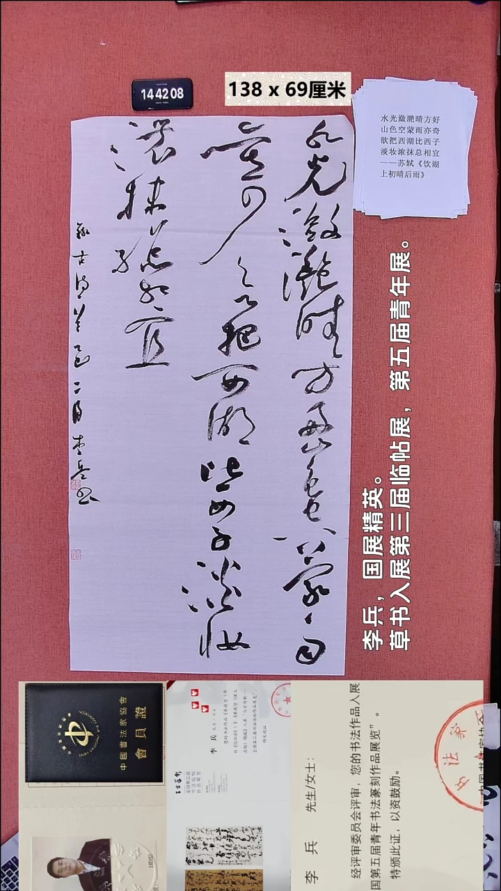 书法88    李老师书法作品