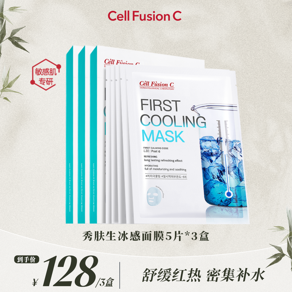 【金三岁专属】秀肤生冰感面膜补水舒缓保湿温和保湿面膜清爽护肤