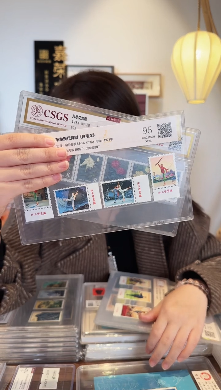 【闪购商品】编号白毛女套票-封装评级