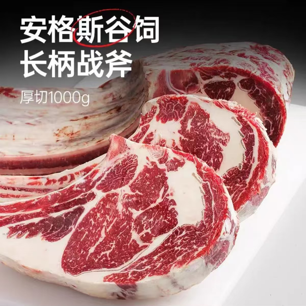原切牛排澳洲安格斯M5战斧牛排，给你不一样的感觉，现场定制