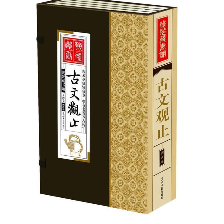 古文观止:图文本 (清)吴楚材