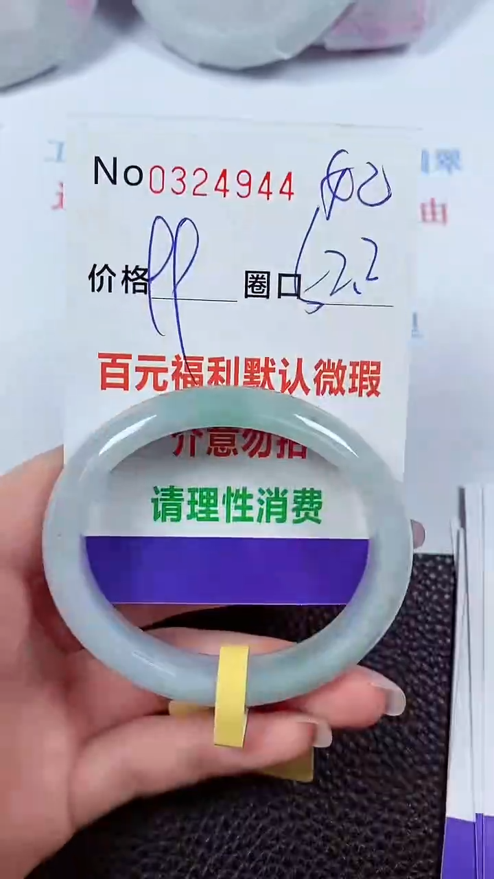 【闪购商品】翡翠手镯未镶嵌00324944