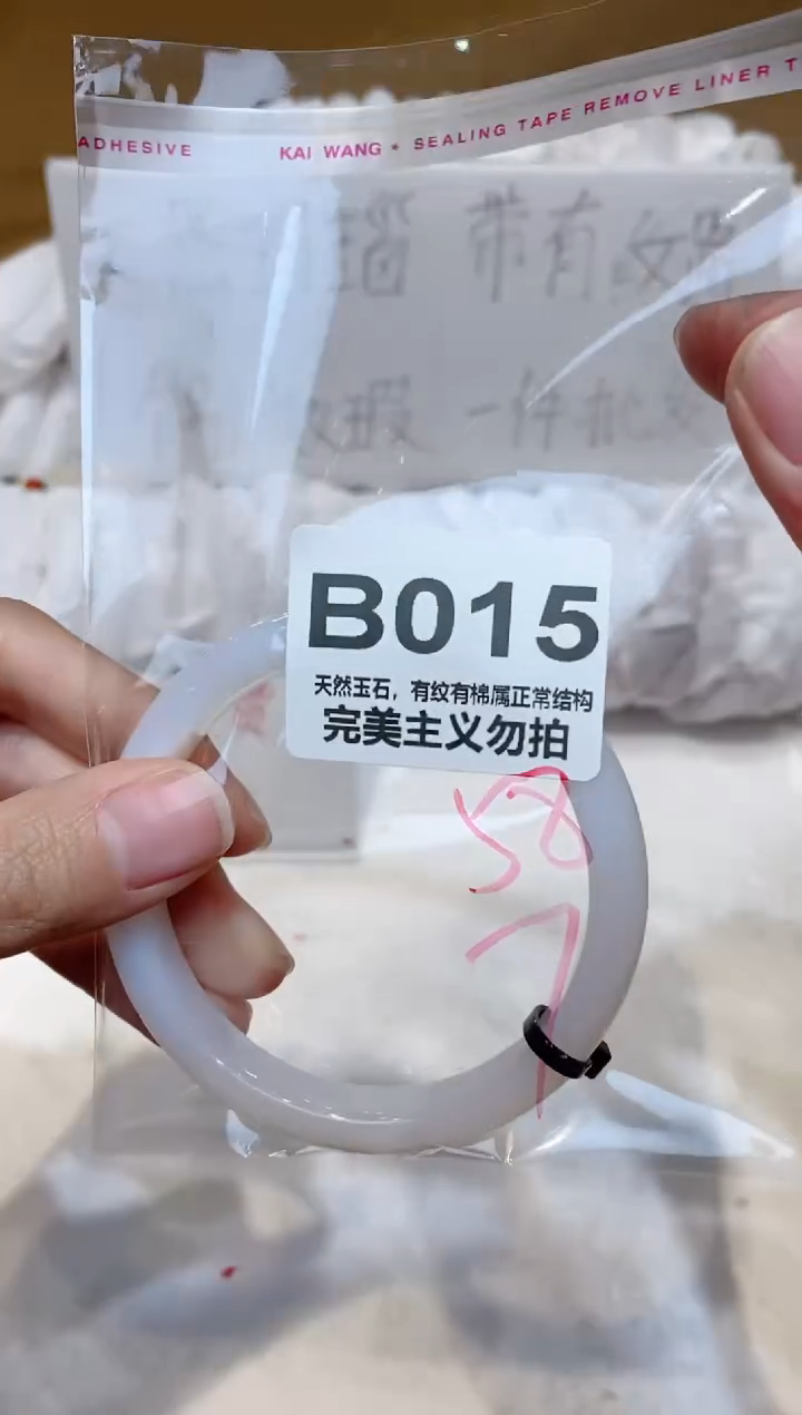 手镯玛瑙/玉髓未镶嵌58