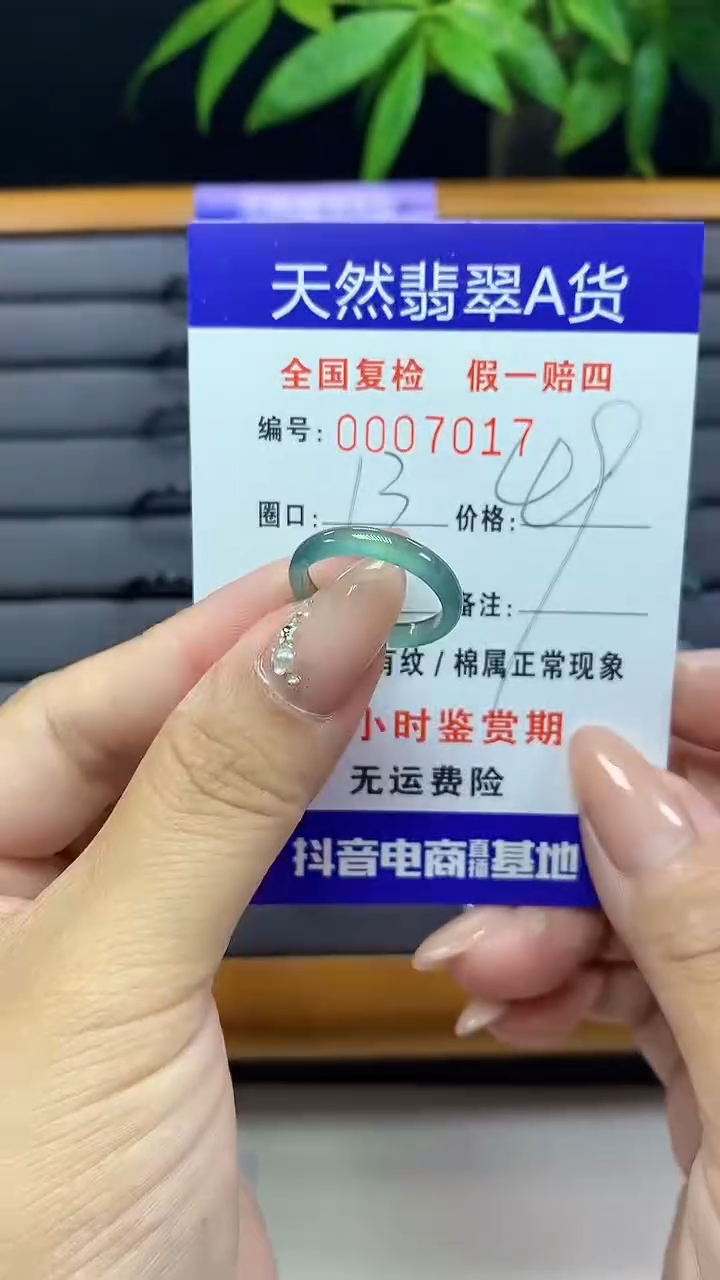 【闪购商品】翡翠戒圈未镶嵌天然翡翠A货7017