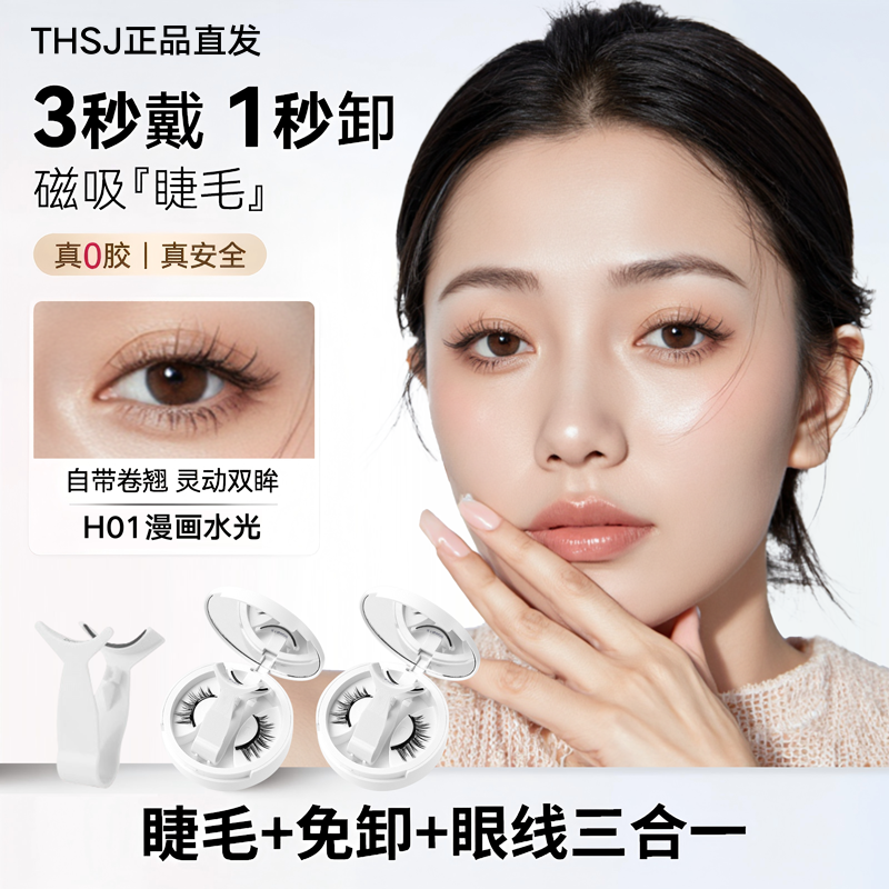 2盒【明星同款】软磁磁吸假睫毛通勤妆免胶自然女生必备化妆品