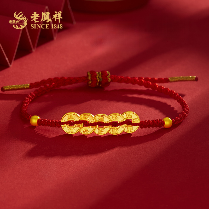 老凤祥足金五帝币转运珠手串好运相随国风复古款送老婆礼物*商城