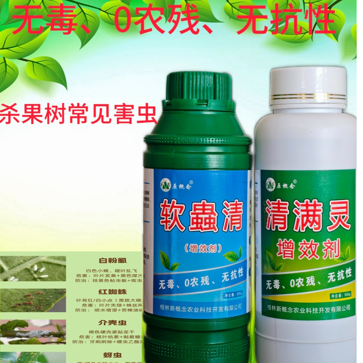 无化学农药成分蓟马红蜘蛛蚜虫跳甲青虫木虱叶蛾杀虫无抗性特效药