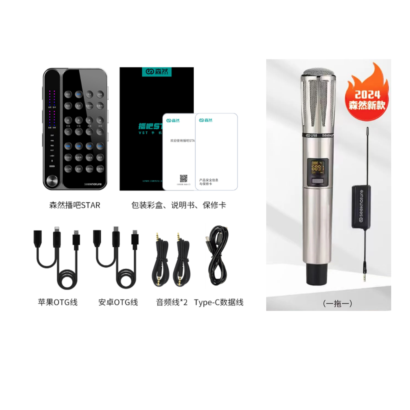 播吧STAR2代+U98（一拖一）网红专业手机电脑直播唱歌降噪无线套装