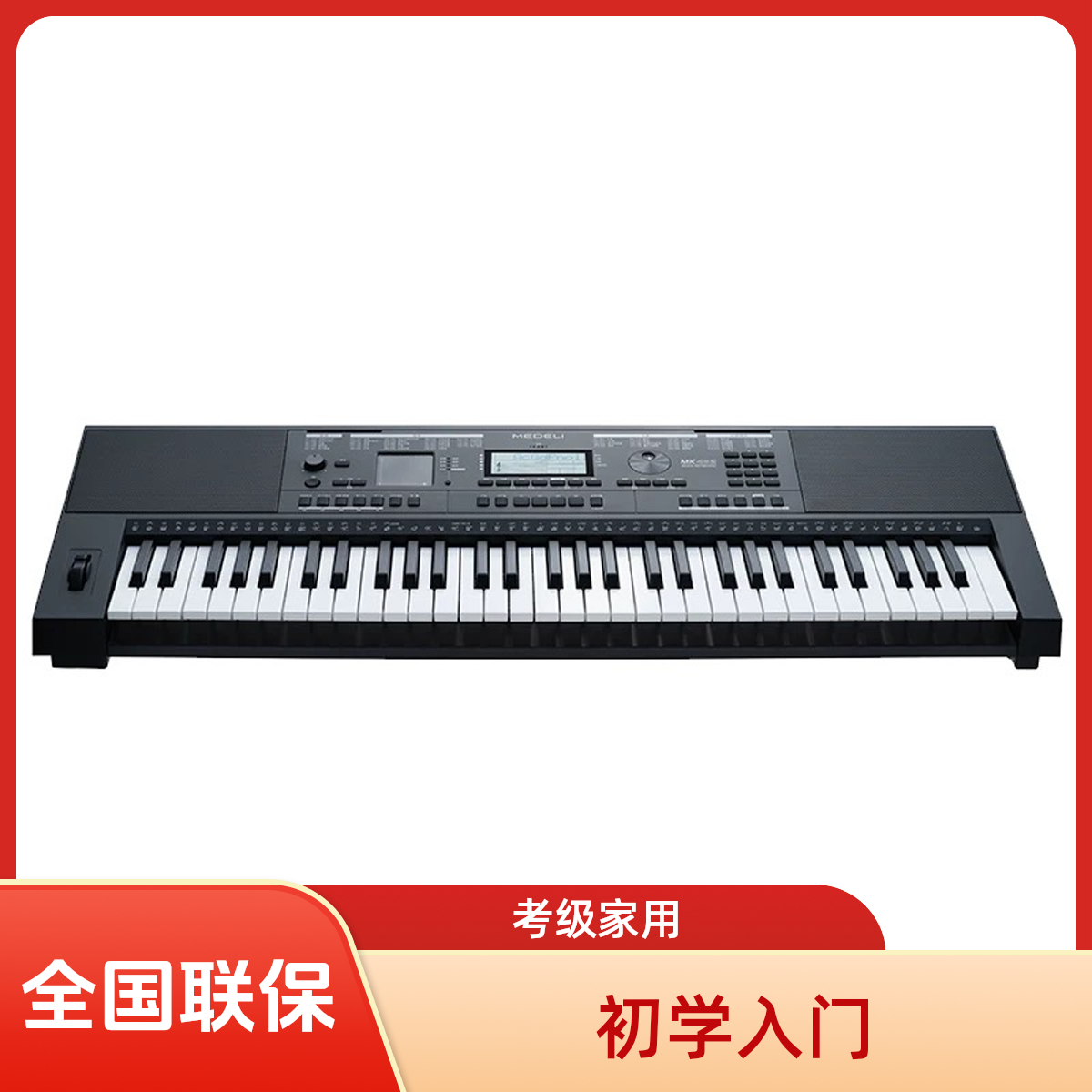 MEDELI/美得理电子琴MK402 考级演奏专业编曲61键电子琴键盘