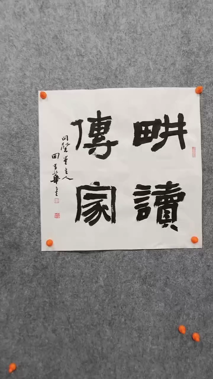 【闪购商品】回金华老师耕读传家46*46厘米