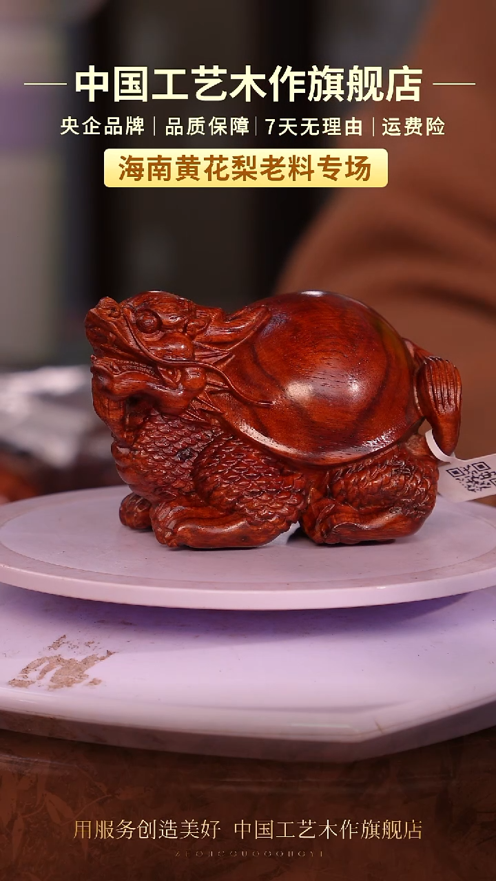 黄花梨/降香黄檀【中国工艺】海南黄花梨  龙龟 张武作品
