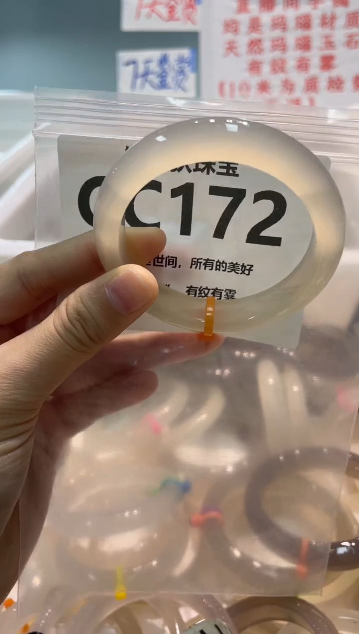 手镯玛瑙/玉髓未镶嵌CC172