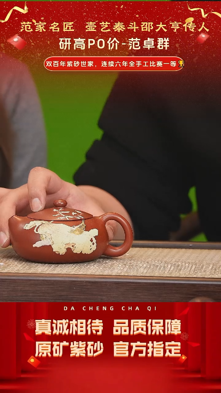 【闪购商品】紫砂茶壶64号 范卓群 金标大红袍220cc左右