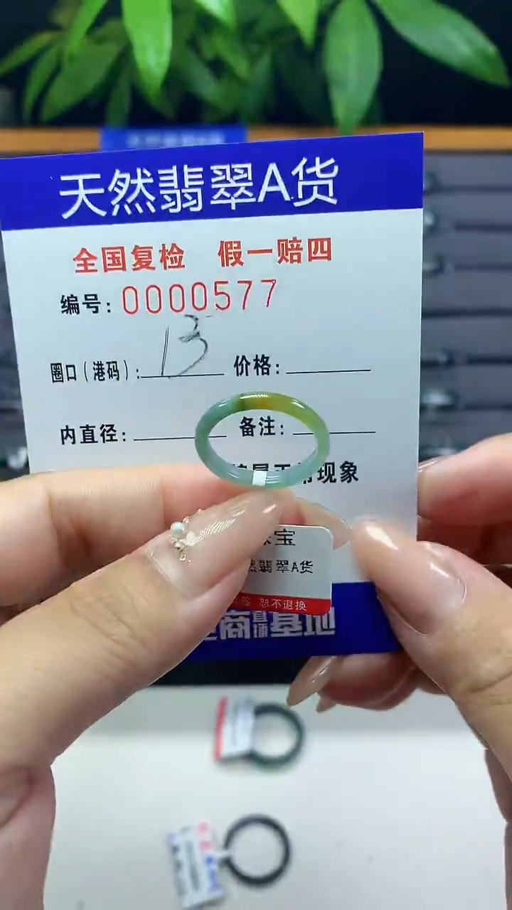 翡翠未镶嵌戒指天然翡翠A货0577