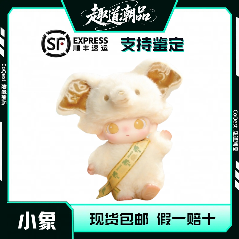 POP MART/泡泡玛特DIMOO  WORLD 泰国限定-小象搪胶毛绒吊卡