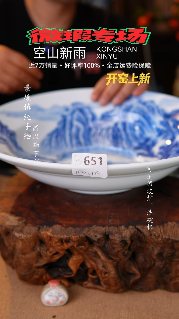 瓷片空山新雨高温瓷器651