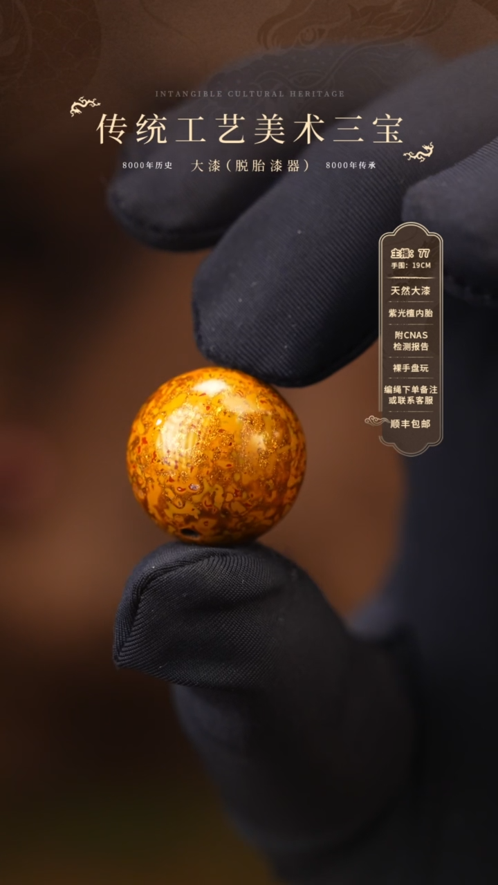 【闪购商品】大漆单珠/1.8cm    665 