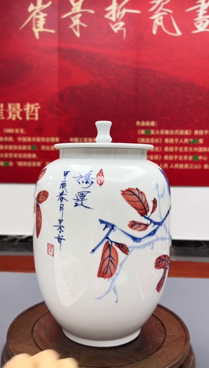 其他崔景哲-瓷器-C小-鸿运