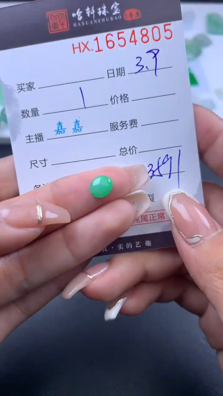 【闪购商品】翡翠挂件未镶嵌哈轩 裸石1