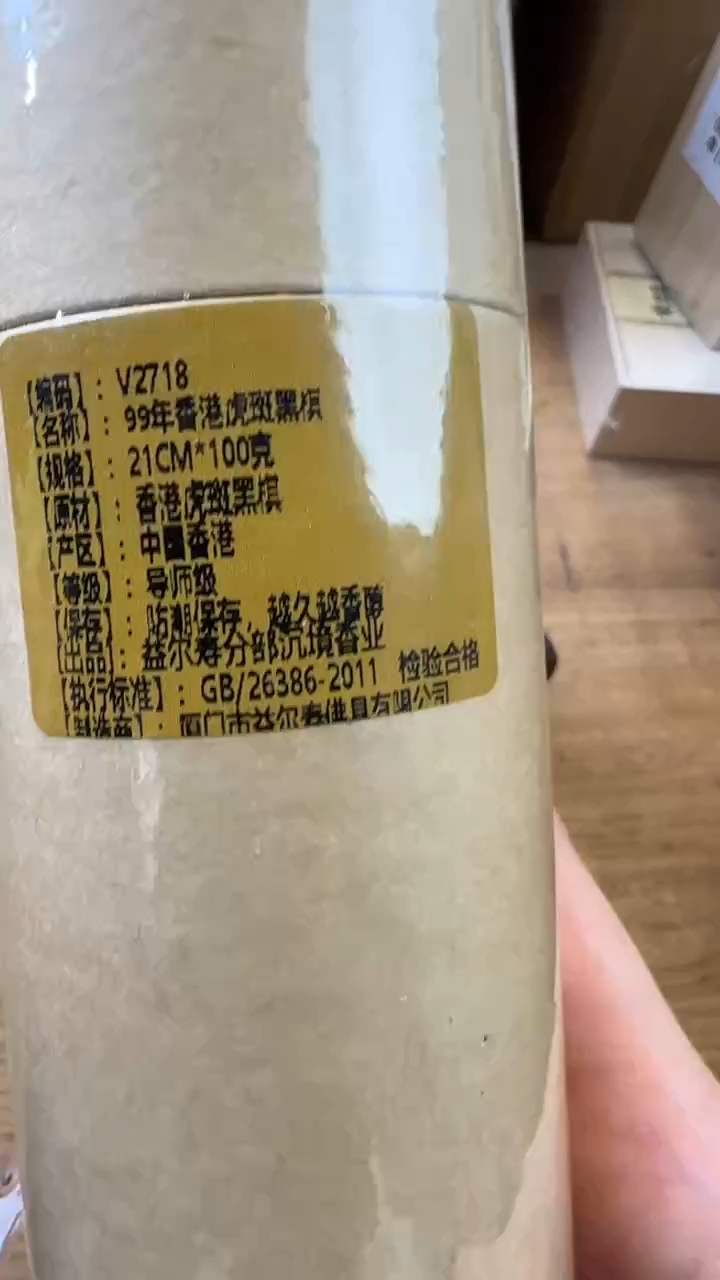 线香76号  99年 香港虎斑黑棋   100克