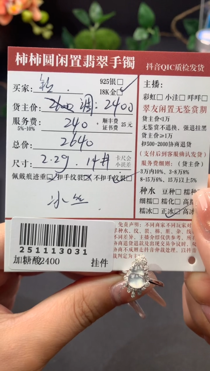 18K金镶嵌戒指翡翠姐姐251113031