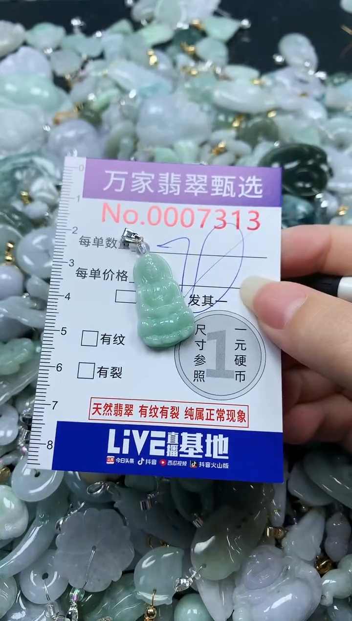 吊坠(不含链)未镶嵌翡翠7313