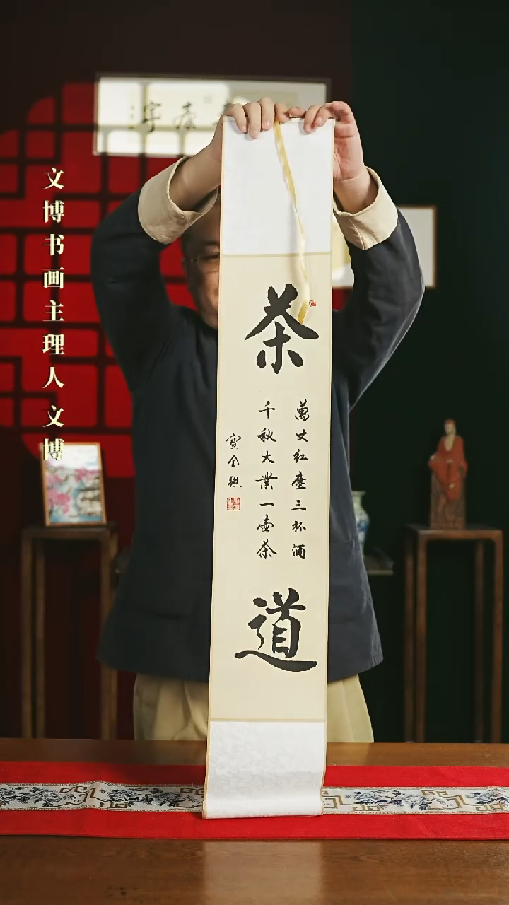 【闪购商品】书法书法卷轴17*110仿古茶道6