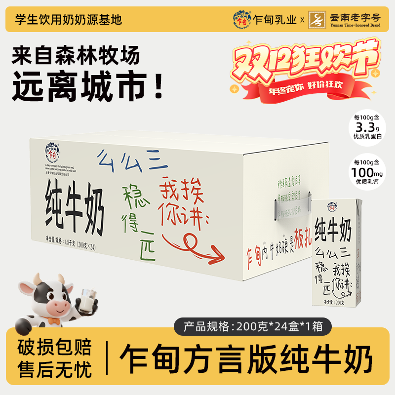 【乍甸】云南特色方言纯牛奶200g*24盒*1箱营养早餐奶学生奶