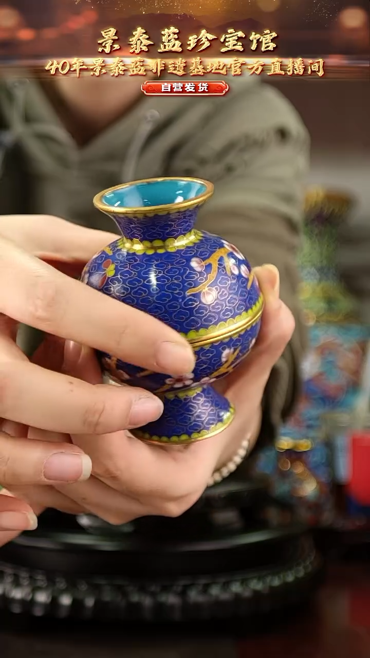 非遗技艺 景泰蓝赏杯  带回流证书一套