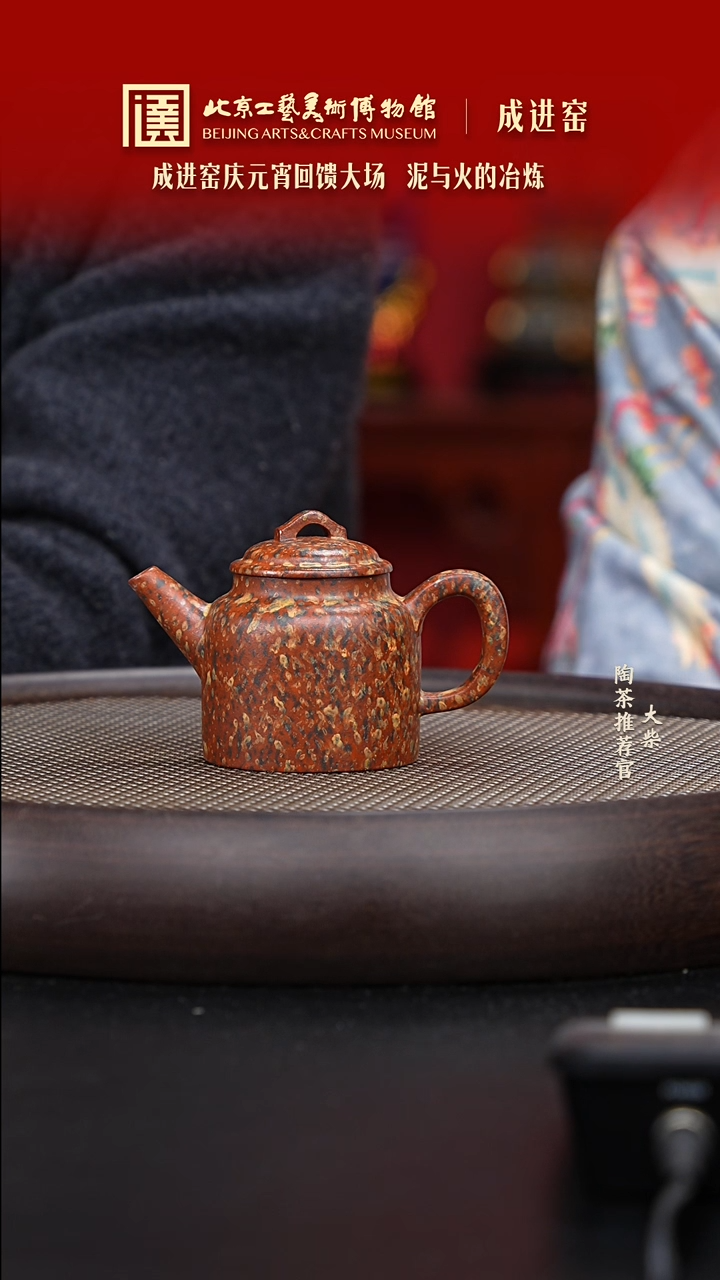 【闪购商品】紫砂茶壶077 陶茶溯源成进窑