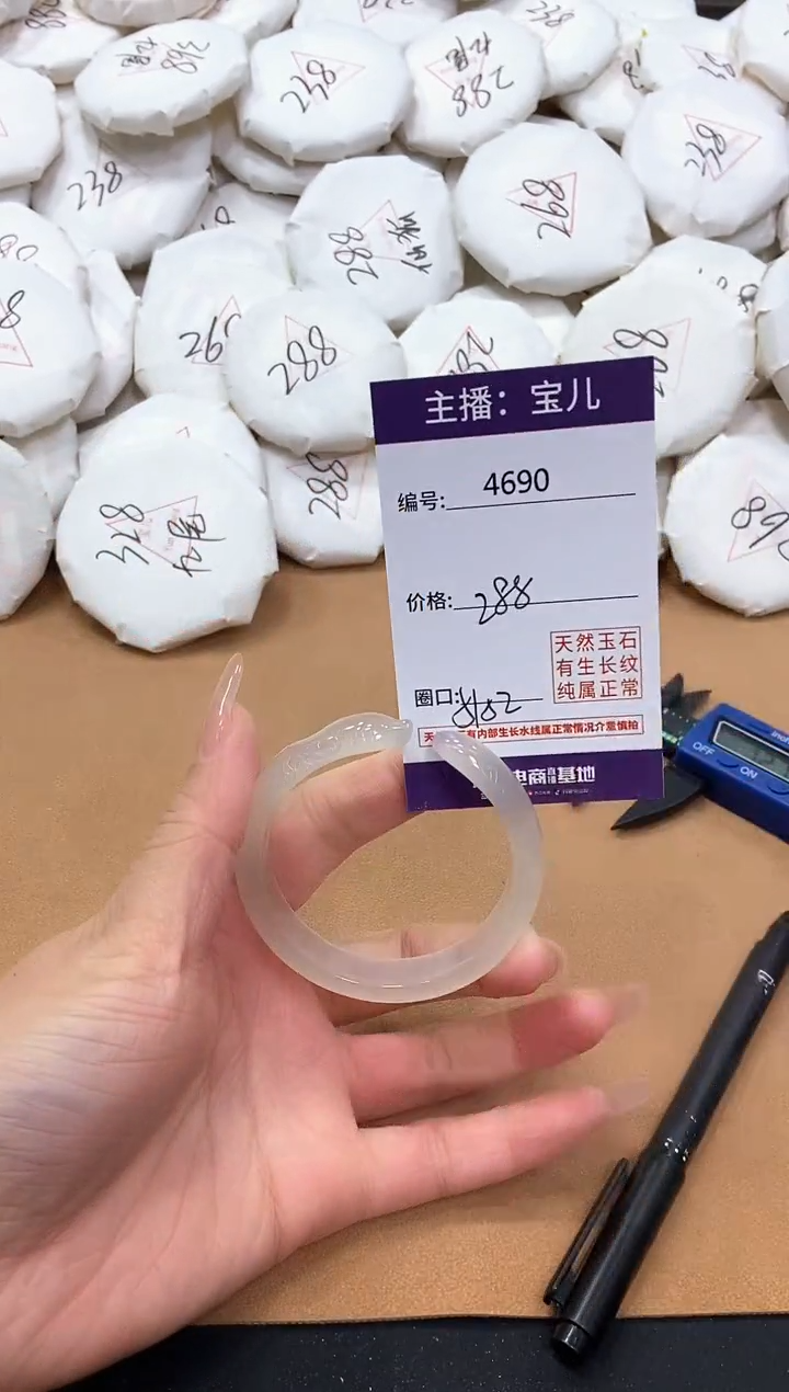 【闪购商品】玛瑙/玉髓手镯未镶嵌4690