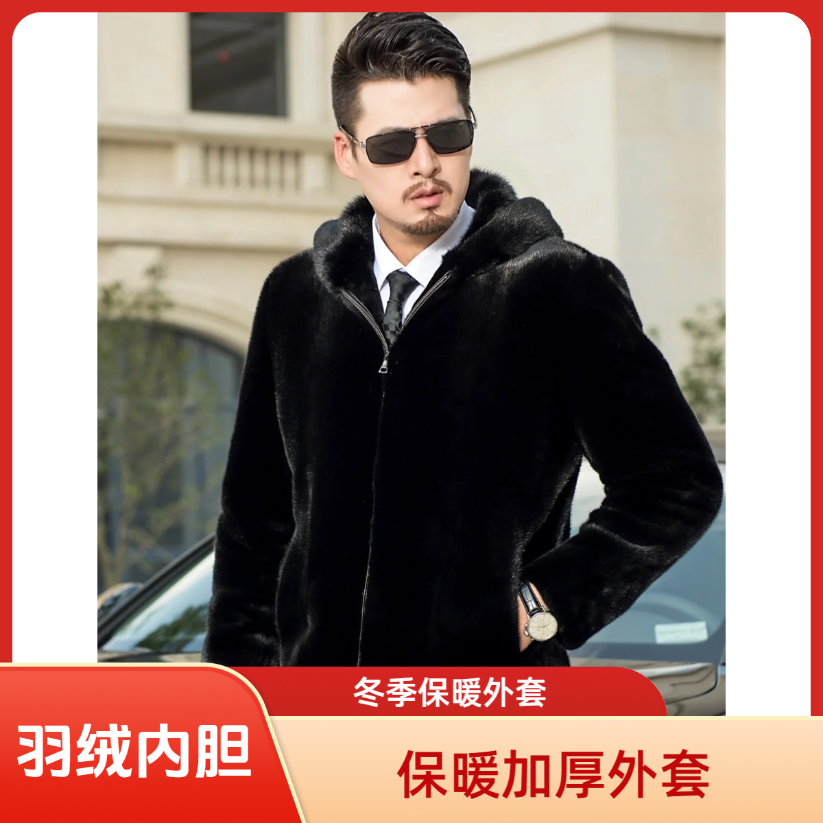【羽绒内胆】海宁皮一草保暖加厚外套貂冬季皮连帽男装