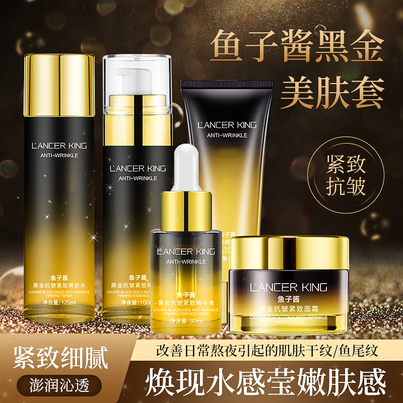鱼子酱黑金抗皱紧致美肤套盒  护肤品礼盒
