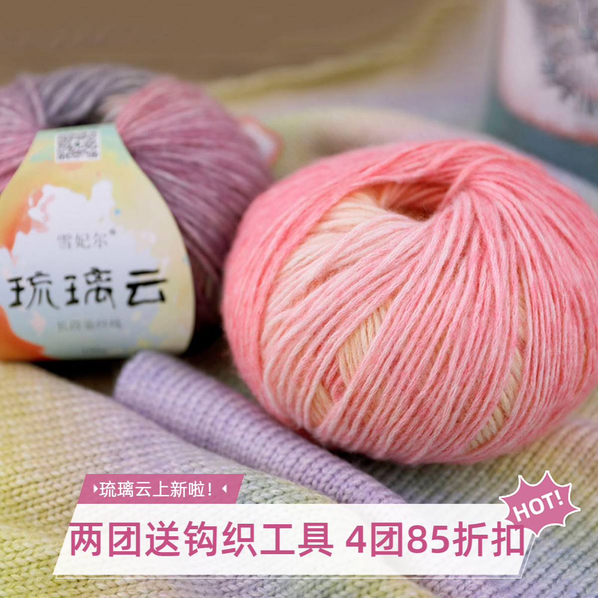 【上新！雪妃尔琉璃云 】长段染 秋冬围巾披肩帽子渐变手工编制DIY