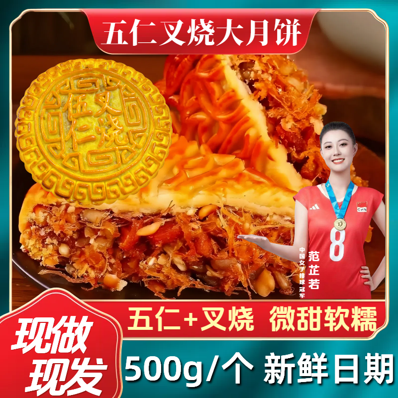 一大个1斤】传统手工五仁叉烧大月饼经典广式中秋送礼糕点新鲜日期