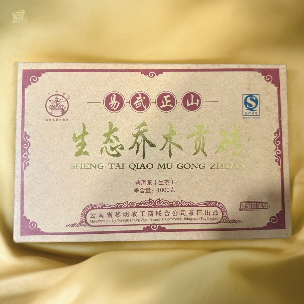 2010年 八角亭 易武正山 生态乔木贡砖 生茶1000克